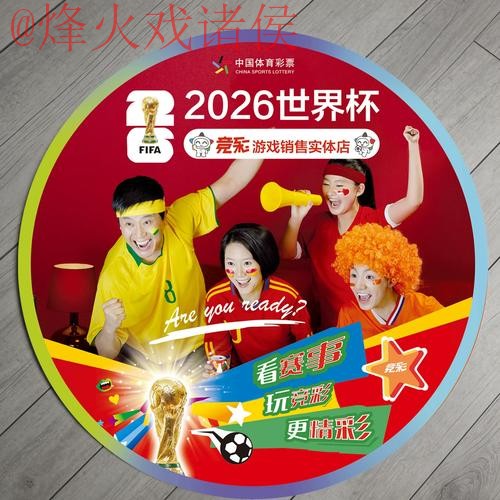 2026世界杯竞猜最新 2026世界杯竞猜最新